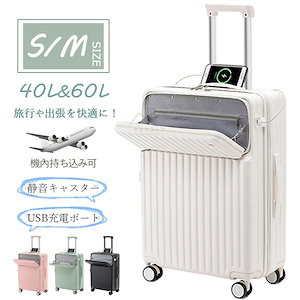 2024 新品入荷 スーツケース 機内持ち込み カップホルダー USBポート フック搭載 アルミフレーム キャリーケース キャリーバッグ ビジネス 旅行 アルミフレーム 上開きジッ