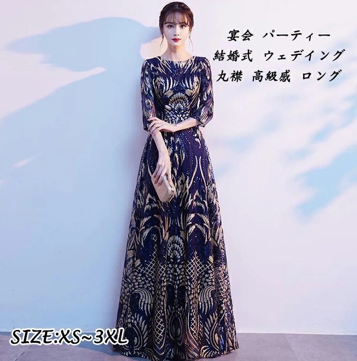 高級感 高品質ドレス ウエディング お姫様 エレガント 丸襟 音楽会 ピアノ 演奏 ファスナー 演出 舞台 撮影 披露宴 結婚 ドレス 成人式 キレイめ 司会 スレンダー ロング丈 Aラインワンピース