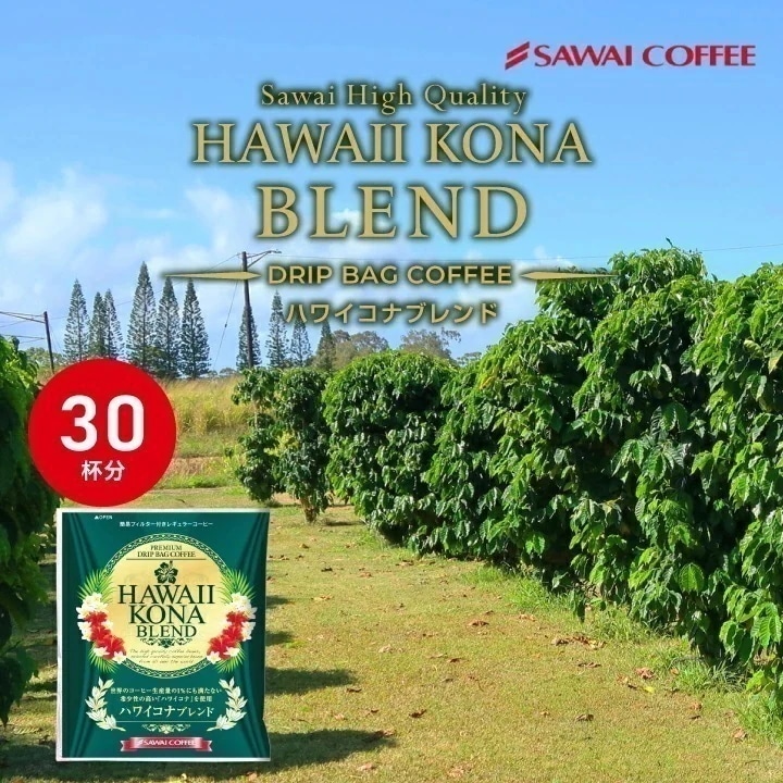 ハワイコナ ハワイコナコーヒー ドリップコーヒー ドリップ ドリップパック 珈琲 個包装 8g ハワイコナブレンド 30杯分入りドリップバッグ 福袋 30袋 セット