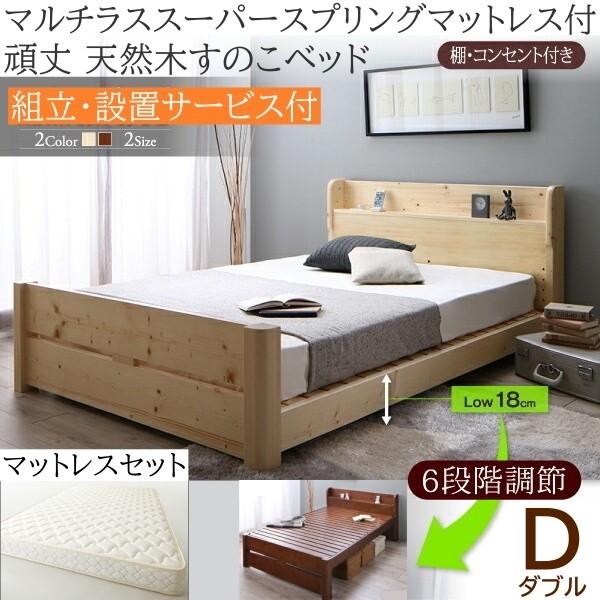 組立設置付 ダブルベッド スーパースプリングマットレスセット 6段階高さ調節 すのこベッド 棚 コンセント ベッドセット 耐荷重600kg
