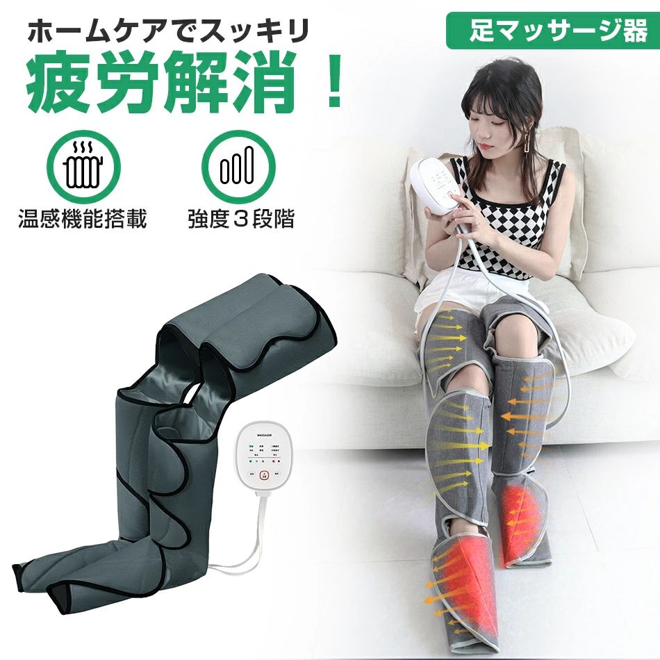 特別価格エアーレッグマッサージフットマッサージャーマッサージ足先ふくらはぎ レッグマッサージ3モード温感マッサージ 足脚 エアー圧縮 充電式 プレゼント血行促進 疲労回復健康器具父母