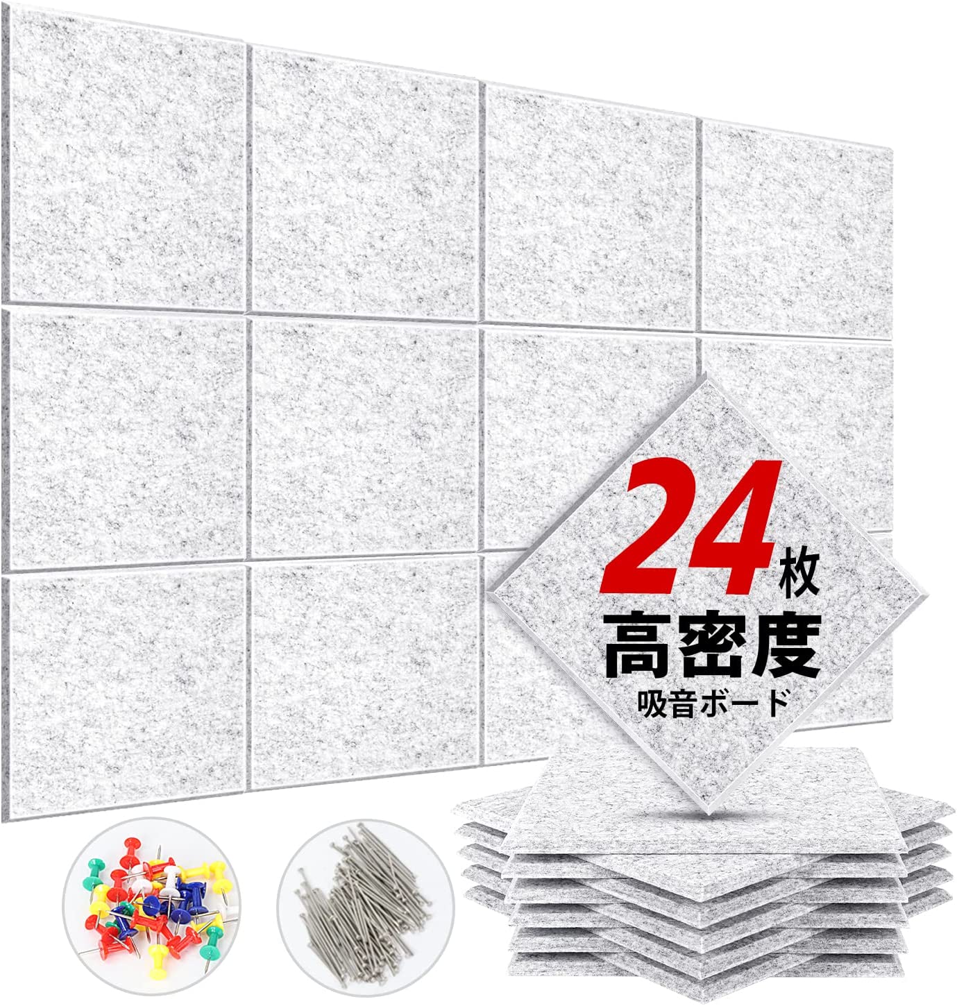 吸音材 200kg/m^3 高密度 吸音ボード 吸音対策 室内装飾 楽器 消音 騒音 防音 30*30cm 難燃 防湿 吸音パネル 虫ピン押しピン付き (24枚/36枚)
