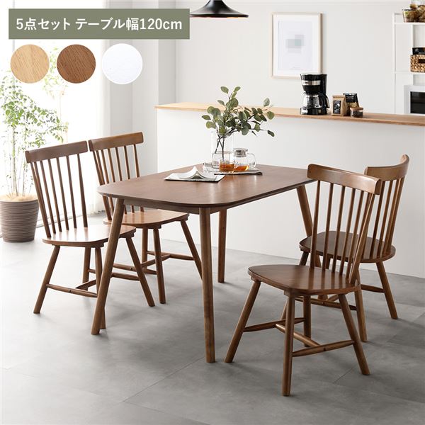 ダイニング 5点セット 約幅120cm ブラウン ダイニングテーブル×1 ダイニングチェア4脚 天然木 脚のみ取り付け 組立品