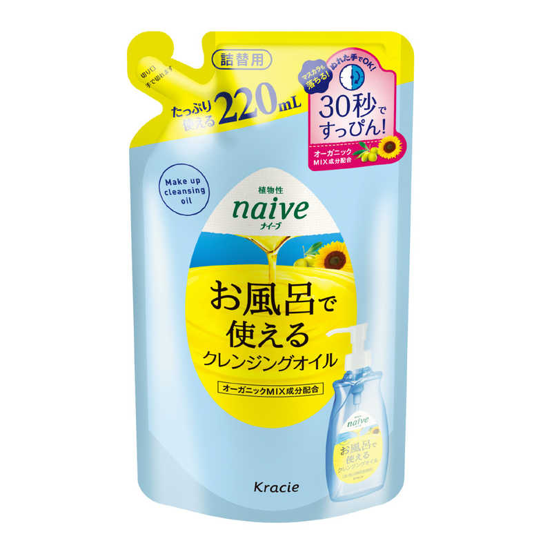 ナイーブボタニカル クレンジングオイル 230ml ×3個 - クレンジング