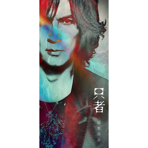 稲葉浩志 ／ 只者 PREMIUM EDITION(Blu-ray Disc付) (CD) BMZV-8068