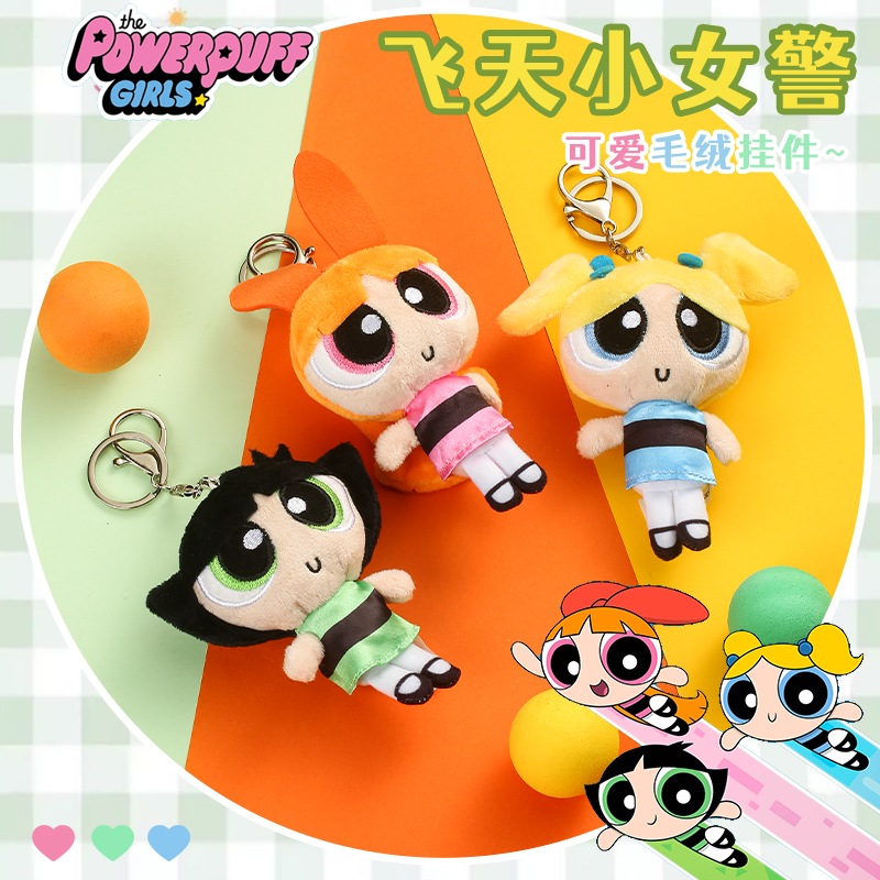 パワーパフガールズぬいぐるみキーホルダーペンダントかわいい人気漫画ガーリーハート人形バッグペンダントギフト