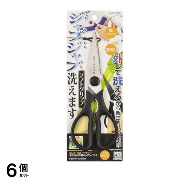 パール金属 ベジライブ 洗えるお料理キッチンバサミ CC-1026 1個入 6個セット