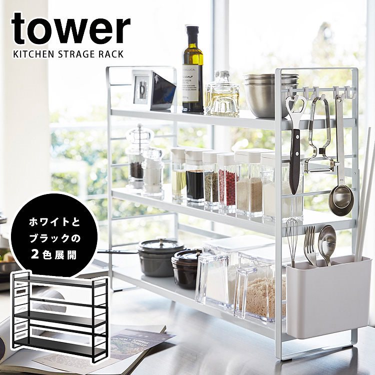 Tower　シンク上キッチン収納ラック　／タワー　送料無料 7,306円