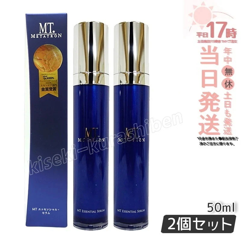 【2個セット】MTメタトロン エッセンシャルセラム 50ml 美容液 化粧品 MT エッセンシャル セラム メタトロン コスメティックス エイジングケア MT 美容液 特価