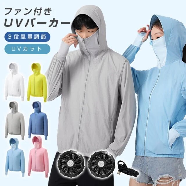 ファン付きUVパーカー 空調ウェア UVカットパーカー レディース 熱中症対策グッズ 男女兼用 冷感 日焼け止め 紫外線カット メンズ 通年 吸水速乾 薄手 長袖 運動 体型カバー おしゃれ ラッシ