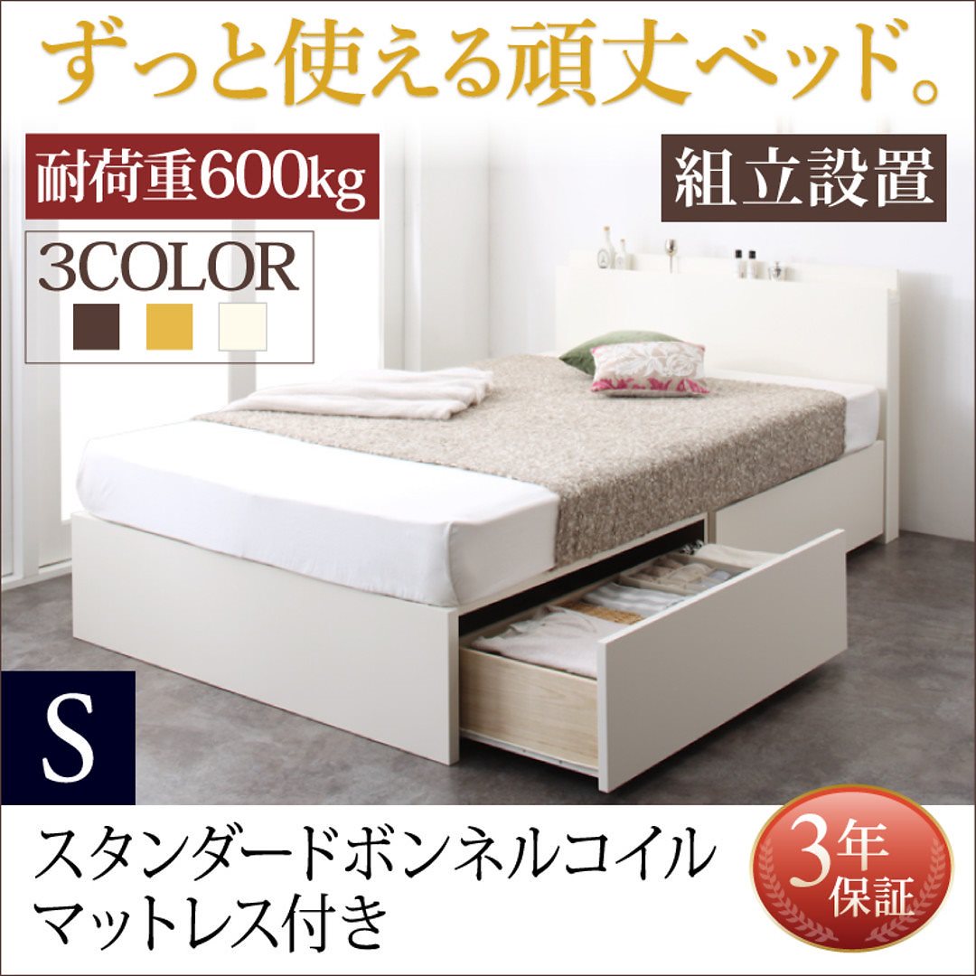 [組立設置付]棚/コンセント付き 国産 頑丈 2杯収納ベッド [ライノ] [スタンダードボンネルコイルマットレス付き] シングル [フレーム色]ダークブラウン [マットレス色]ホワイト