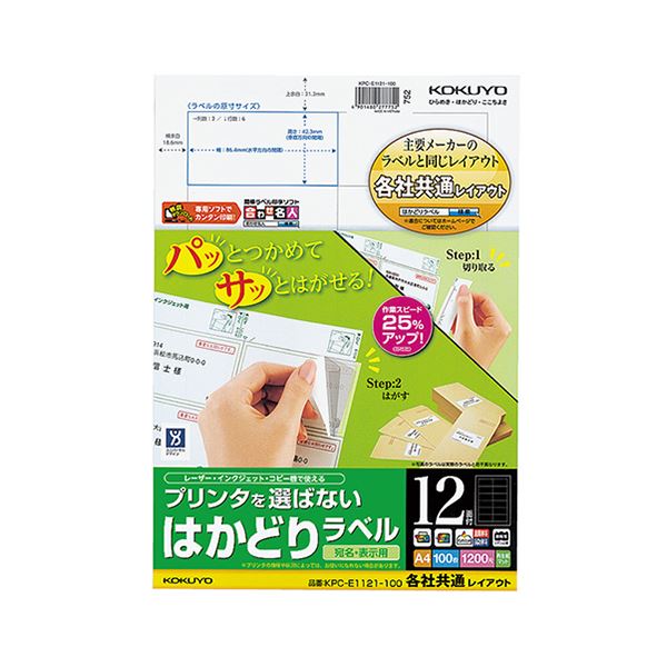 (まとめ) コクヨ プリンターを選ばない はかどりラベル (各社共通レイアウト) A4 12面 42.3×86.4mm KPC-E1121-100 1冊(100シート) (×5セット)