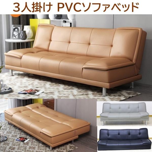 3人掛けソファ ソファベッド リクライニング シンプルデザイン 3Pソファ 脚付き ローソファ兼用 リビングソファ