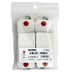 （まとめ）長門屋商店 RoHS対応再生紙荷札 4号 ニ-N514 1パック（200枚） [x5]