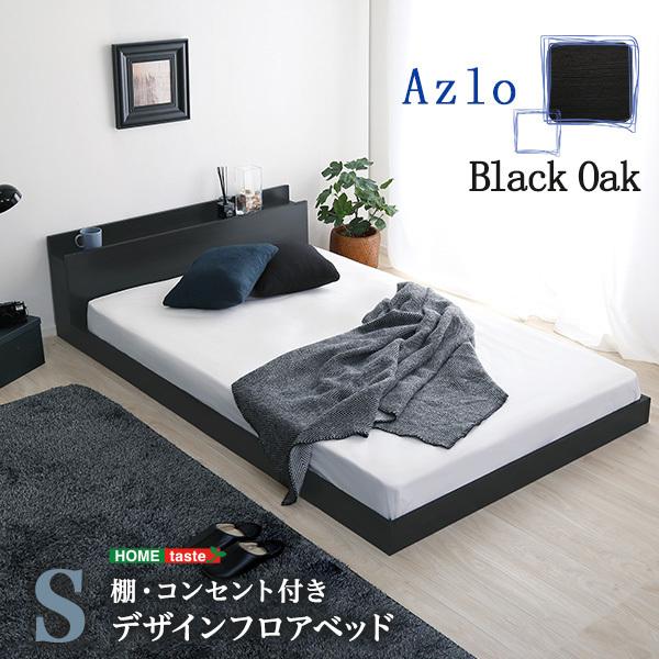 ベッド シングル 黒 シングルベッド フロアベッド コンセント付 2口コンセント 抗菌 防臭 通気性 おしゃれ