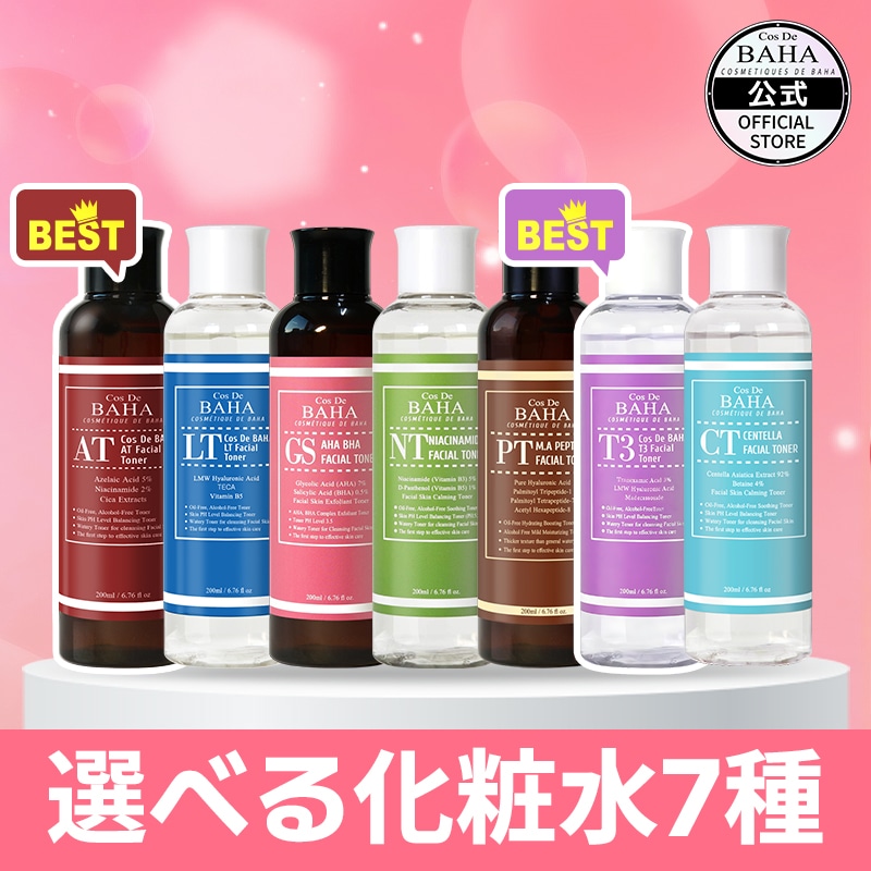 化粧水他、 Qoo10] コスデバハ 【肌悩み合わせて選べるトナー7種】 化粧 : スキンケア