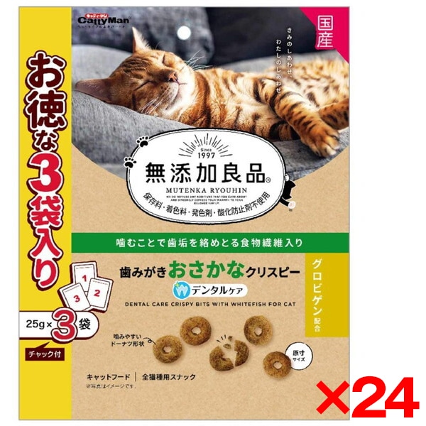 24個セット 無添加良品 歯みがきおさかなクリスピー25g×3袋 メーカー直送