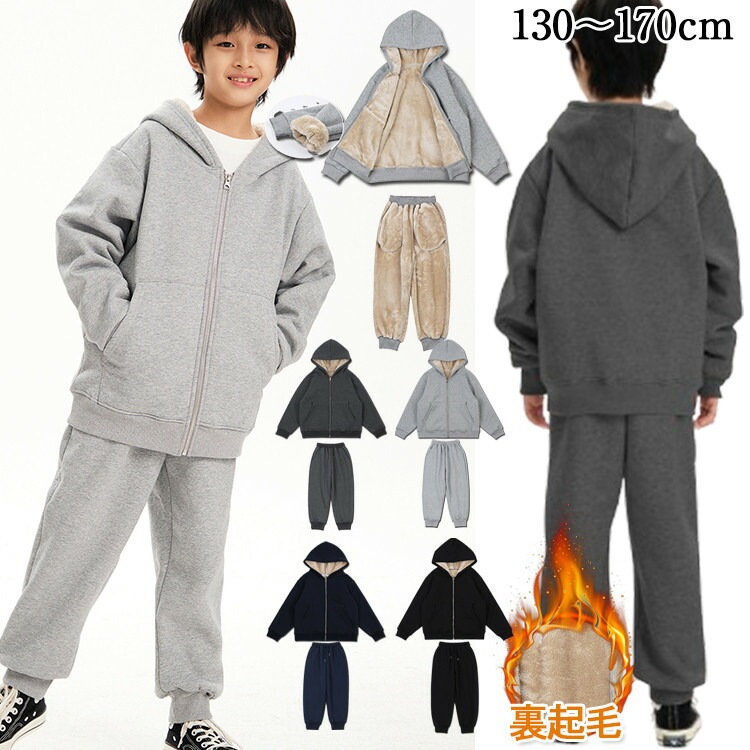 パーカー パンツ 上下セット キッズ 男の子 子供服 裏起毛 防寒 保温 あったか 寒さ対策 カジュアル ジップアップパーカー 裏起毛パーカー 裏起毛パンツ 冬服 暖かい