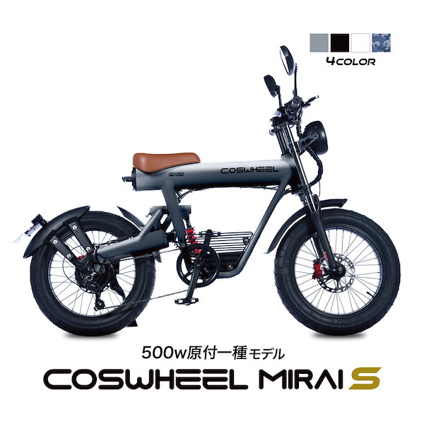 Qoo10] 電動バイク COSWHEEL MIRAI