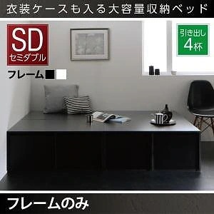 [組立設置付]衣装ケースも入る 大容量収納ベッド [シュネー] ベッドフレームのみ/マットレスなし 引き出し4杯付 セミダブル ブラック