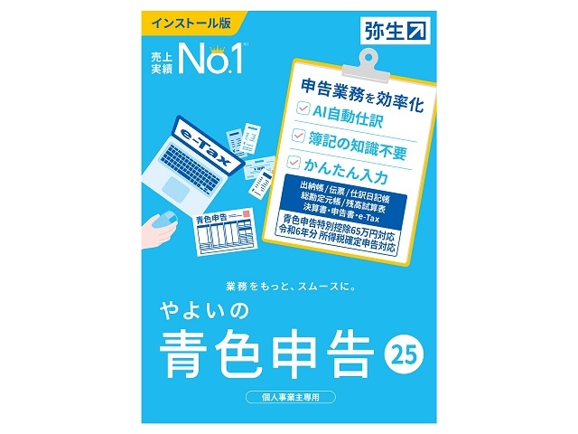 弥生 やよいの青色申告 25 通常版 10,473円