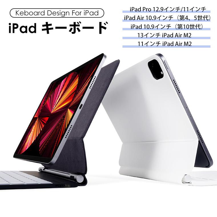【短納期】 iPad キーボード ケース 磁気吸着 iPad 第11世代 第10世代 日本語配列 A16 iPad Air M2 M Air 4 5 世代 11インチ iP