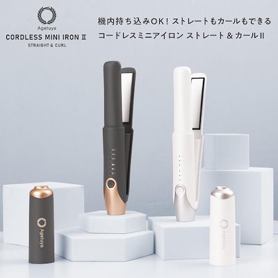 新発売】Agetuya コードレスミニブラシアイロンプラス