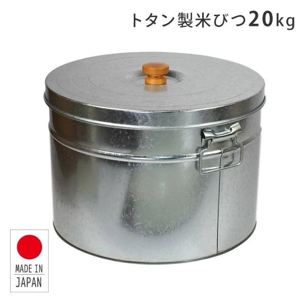 トタン 丸型米びつ 20kg 日本製 TMK-20