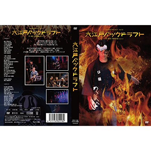 金城大和 ／ 大江戸バックドラフト (DVD) RFD-1168