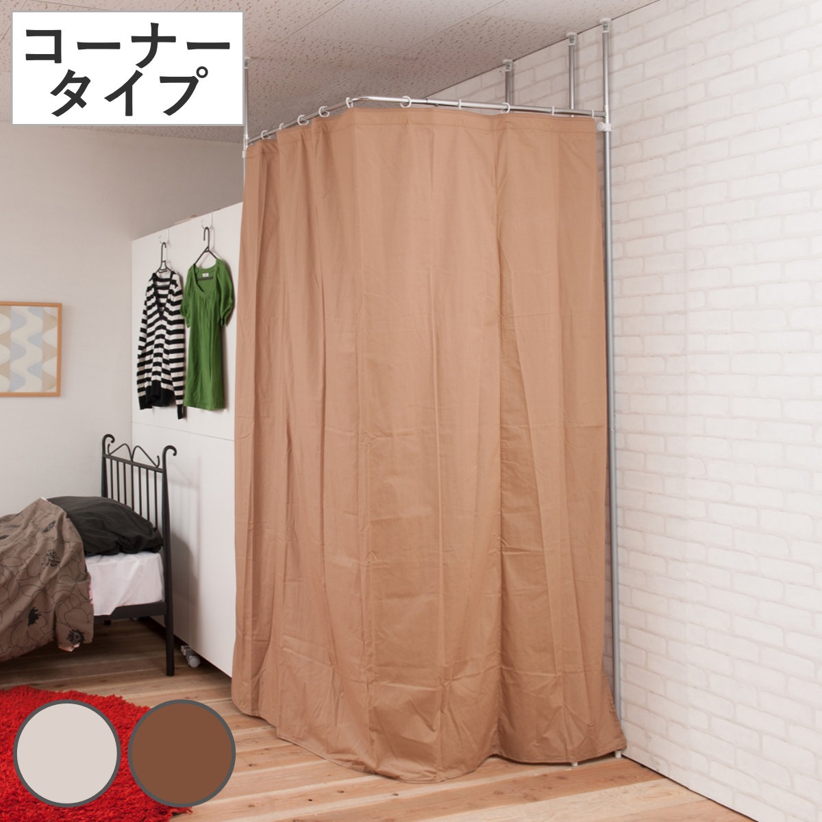 突っ張り カーテン L字コーナー 幅90cm 日本製 つっぱり L字 目隠し カーテンレール 高さ調整 間仕切り パーテーション 高さ260cm カーテン付 フレーム 突っ張り式 突っぱり