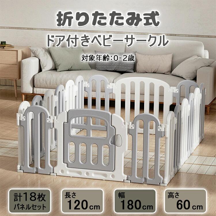 【3日出荷 最安値挑戦!】最終在庫ベビーサークル ベビーゲート ベビーフェンス 折りたたみ ベビールーム パネル サークル フェンス ガード 赤ちゃん キッズ 子供部屋 フロアマット ボールプール 柵