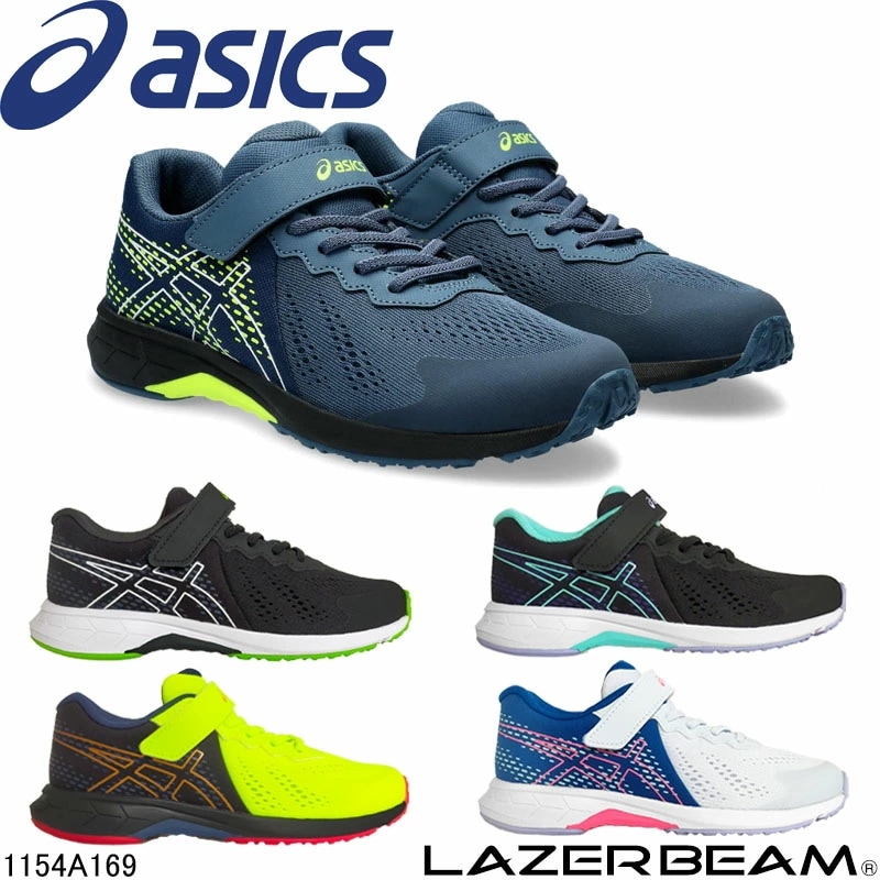 アシックス 1154A169 マジックテープ asics レーザービーム スニーカー スポーツ ランニング ジョギング 消臭機能 通学 クラブ活動 おでかけ 運動靴 運動会 男の子 女の子 キッズ ジ