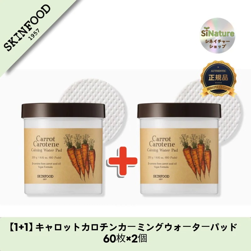 【1+1】【韓国コスメ】【正規品扱い店】 キャロットカロチンカーミングウォーターパッド 60枚×2個
