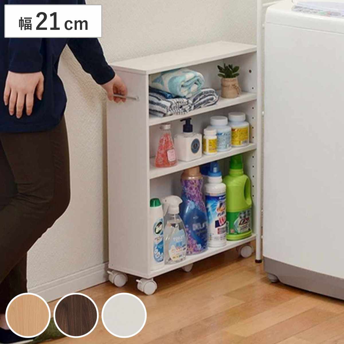 すきま収納ラック 幅21cm キャスター付 可動棚 3段 マガジンラック 本棚 収納棚 オープンラック クローゼット収納 隙間収納 収納 スリム ラック シェルフ 木製 本 漫画 文庫本