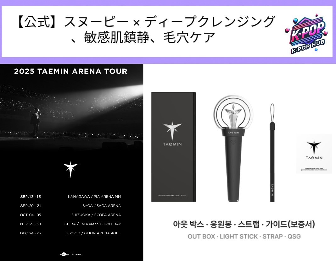 [公式] TAEMIN ペンライト (Official Light Stick)