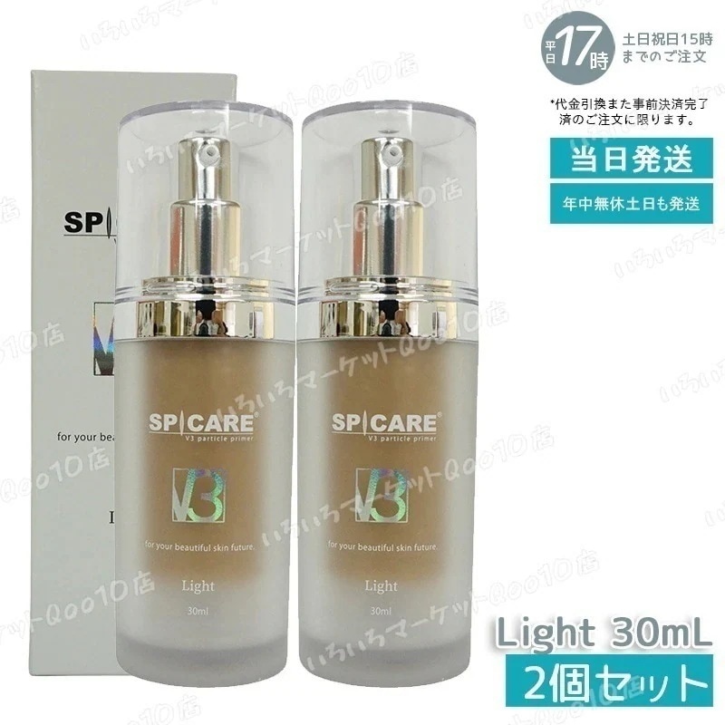 【2個セット】 正規品 スピケア V3 パーティクルプライマー Light ライト 30ml SPICARE 韓国コスメ 化粧下地 保湿