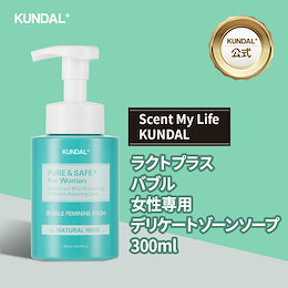 【KUNDAL公式】 ピュアセーフラクト+バブル女性専用デリケートゾーンソープ300ml