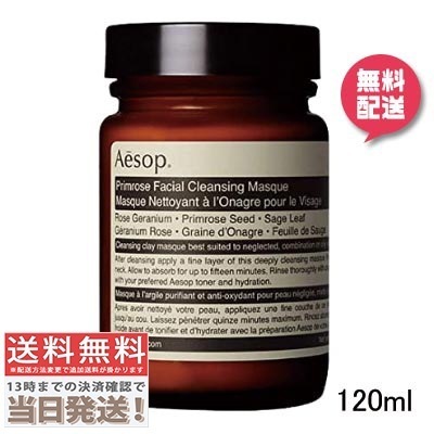 プリム フェイシャル クレンジング マスク 120ml