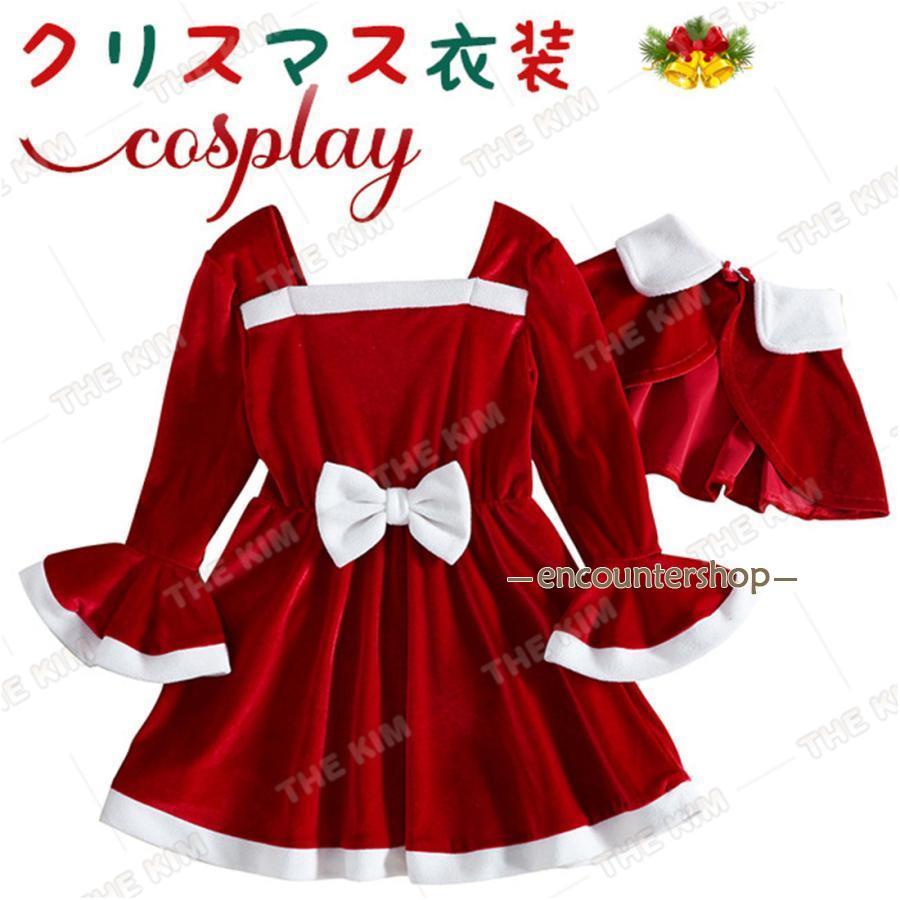 サンタ コスプレ ワン 子供 クリスマス衣装 サンタ服 マント 赤ちゃん 2点セット 可愛い イベント パーテイー 学園祭 演出服 ステージ
