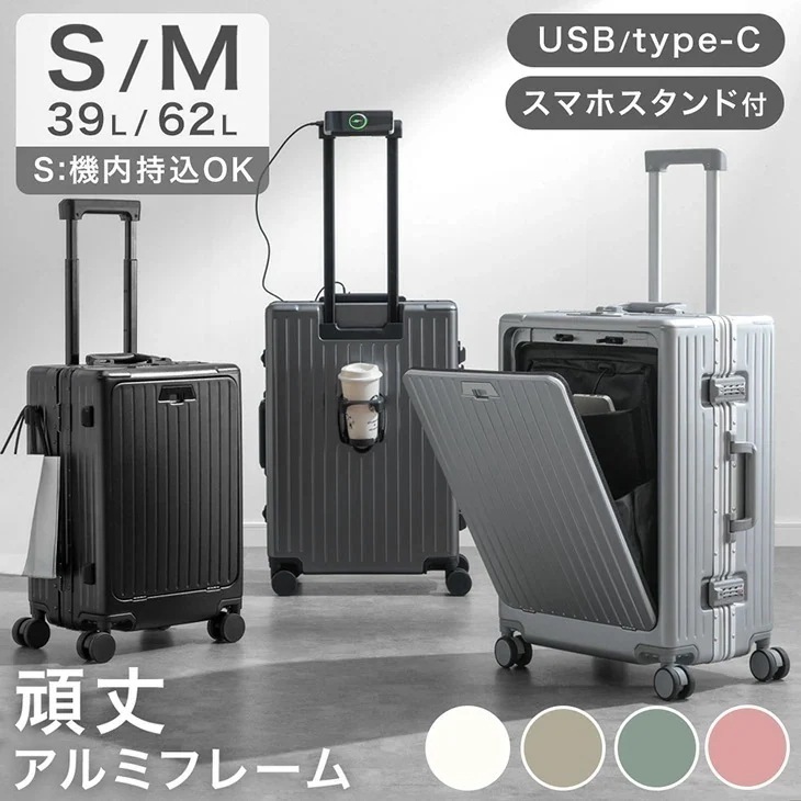 【新春SALE！12999円 1/13まで】多機能 キャリーケース スーツケース 頑丈 アルミフレーム [ S 機内持ち込みOK 39L ] [ M 62L ] フロントオープン アルミ USB ty