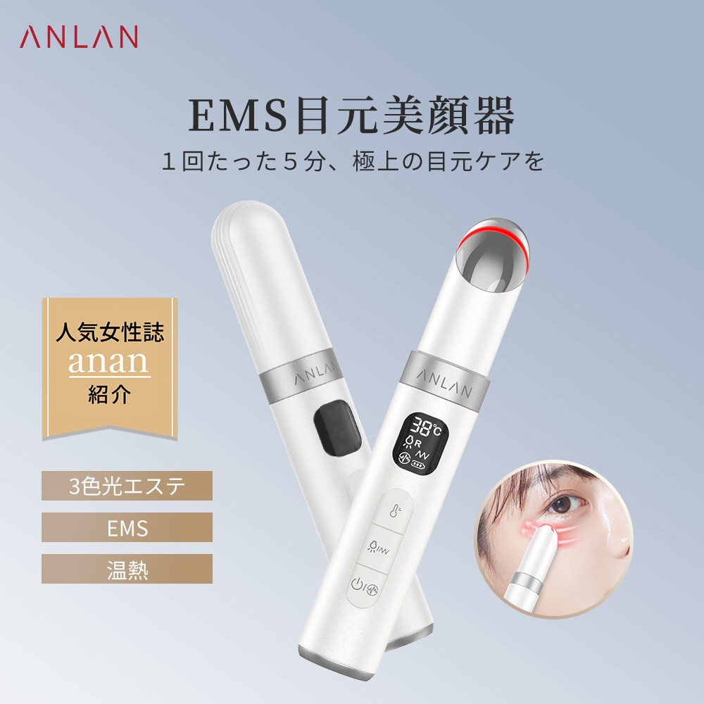 Qoo10] ANLAN 【土曜日はナニする】で紹介 EMS 目元
