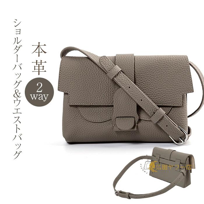 本革 ショルダーバッグ レディース 斜めがけ バッグ 3way ウエストバッグ ボディバッグ 本革 ショルダーバッグ レザー かわいい おしゃれ エレガント 高見え 軽