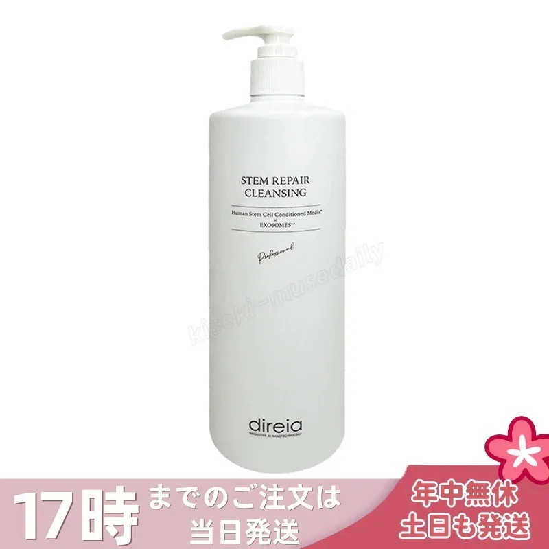 ステム リペア クレンジング 400ml 洗顔 毛穴ケア 微粒子グラスター メーク落とし黒ずみ 角栓 汚れ取る ディレイア ステム リペア ヒト培養液 ウォッシュ Direia