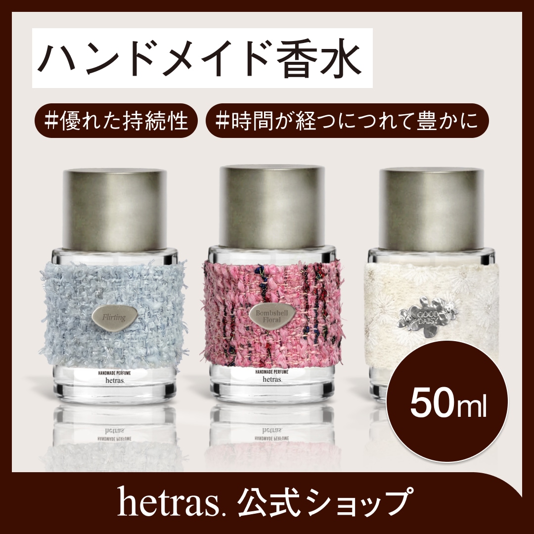 Qoo10] ヘトラス 【公式】ハンドメイド香水 50ml 9種 : 日用品雑貨