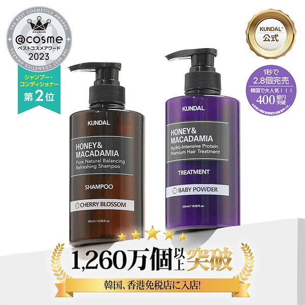 クンダル H&Mシャンプー+ヘアトリートメント イランイラン 各