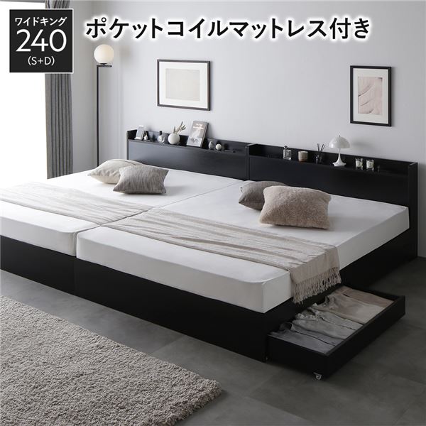 ベッド ワイドキング 240 S＋D 3ゾーンポケットコイルマットレス付 ブラック 2台セット 収納付き 宮付き
