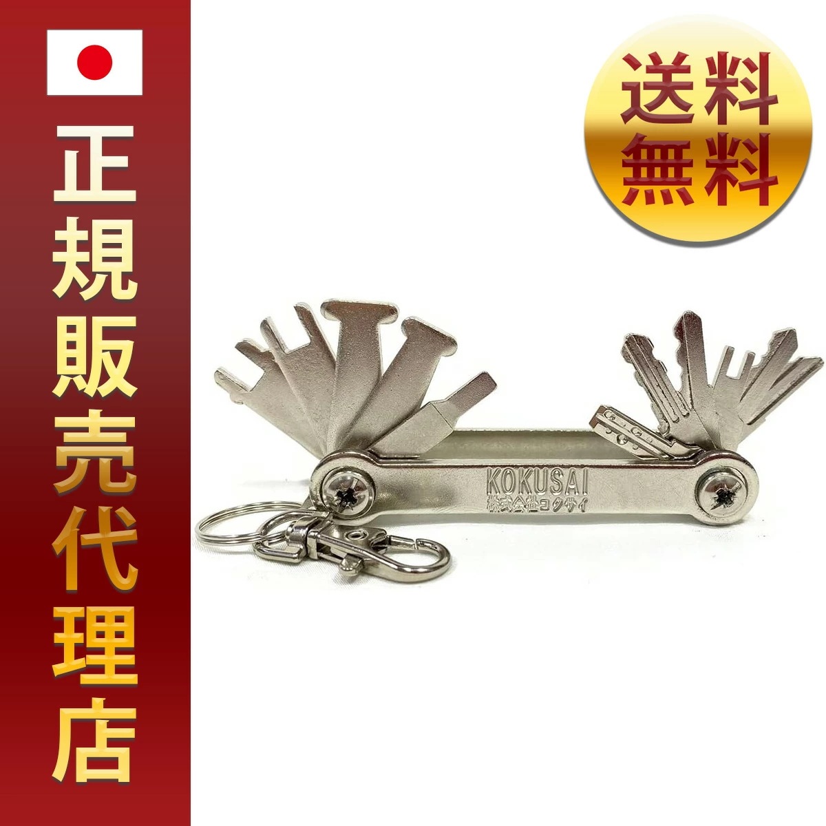 コクサイ 盤用マルチキー13+正規品 送料無料 即日発送 ポイント 配電盤 分電盤用 13タイプ対応 吊下リング カラビナ ナスカン付 BMK-13+ 点検口 止水栓 腰道具 現行型タキゲン A-1