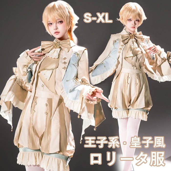 王子系 ロリータ メルヘン 少年装 3点セット 童話風 長袖 ビッグリボン 男装 王子装 王子風 中華風 ロリィタ 春夏 ステージ コスチューム 仮装 コスプレ