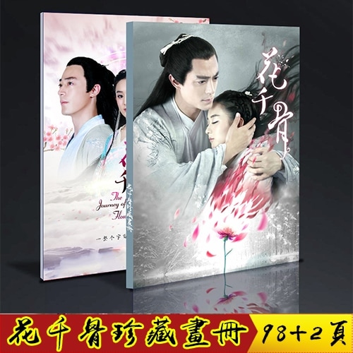 中国ドラマ『花千骨舞い散る運命永遠の誓い』花千骨 白子畫 趙麗穎 霍建華 写真ブック 画集 6,089円
