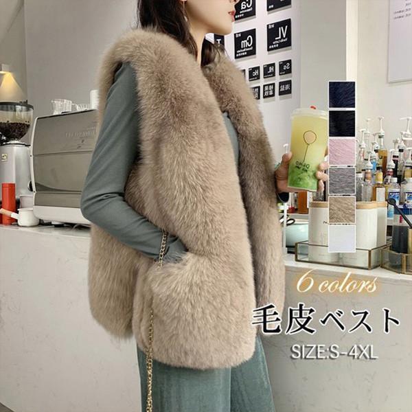 毛皮ベスト ファーベスト レディース アウター 毛皮コート ふわふわ ファー フェイクファー モコモコ 秋 冬 暖かい 防寒 高級感